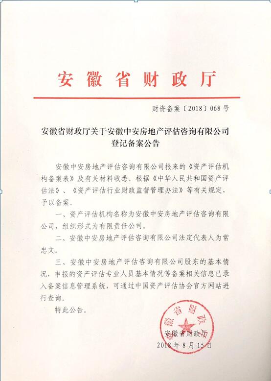 資產(chǎn)評估資質(zhì).jpg